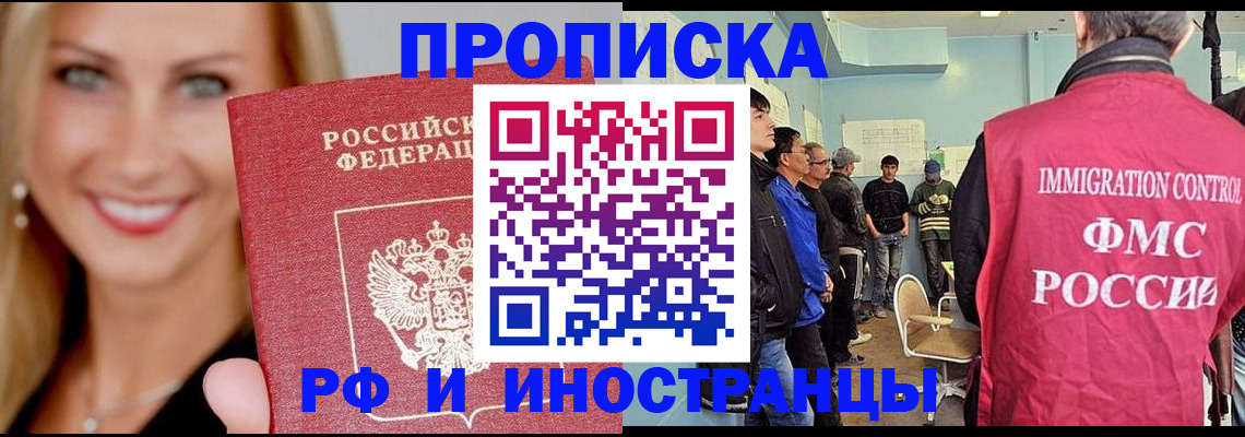 прописка штамп в Конаково